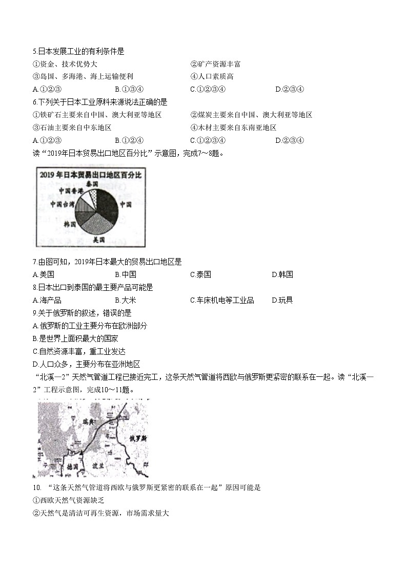 安徽省滁州市全椒县2020-2021学年七年级下学期期末地理试题（word版 含答案）02