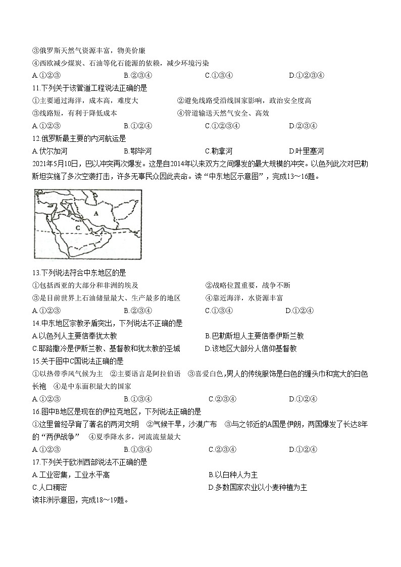 安徽省滁州市全椒县2020-2021学年七年级下学期期末地理试题（word版 含答案）03