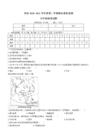 安徽省马鞍山市和县2020-2021学年七年级下学期期末地理试题（word版 含答案）