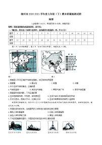 广西柳州市2020-2021学年七年级下学期期末地理试题（word版 含答案）