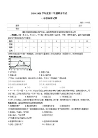 河南省鹿邑县2020-2021学年七年级下学期期末地理试题（word版 含答案）