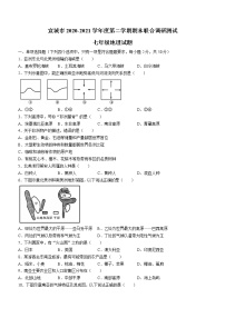 安徽省宣城市2020-2021学年七年级下学期期末地理试题（word版 含答案）