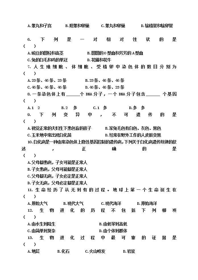河北省秦皇岛市卢龙县2020-2021学年八年级下学期期末考试生物试题（word版 含答案）第2页