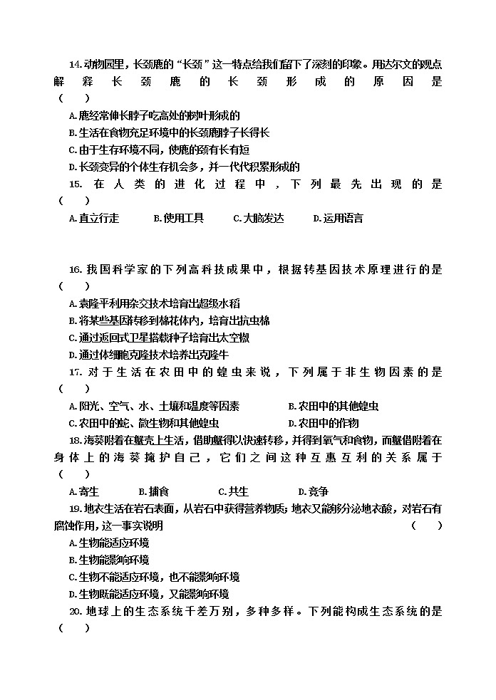 河北省秦皇岛市卢龙县2020-2021学年八年级下学期期末考试生物试题（word版 含答案）第3页