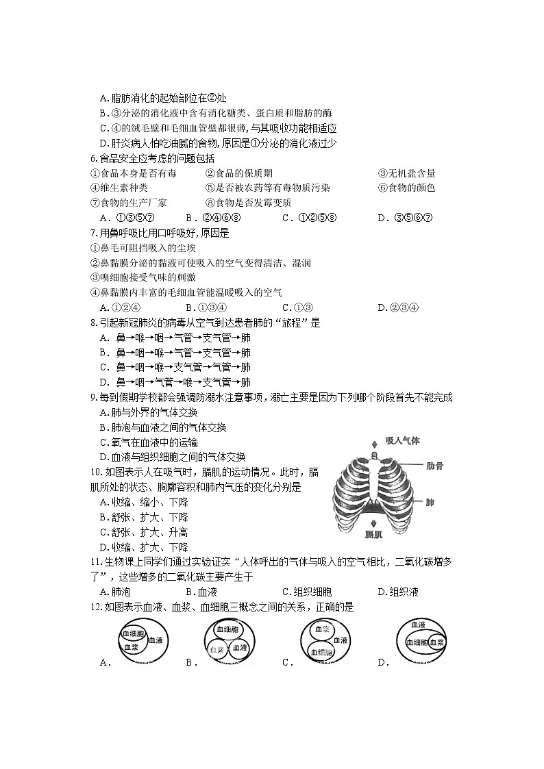 湖南省娄底市娄星区2020-2021学年七年级下学期期末考试生物试题（word版 含答案）02