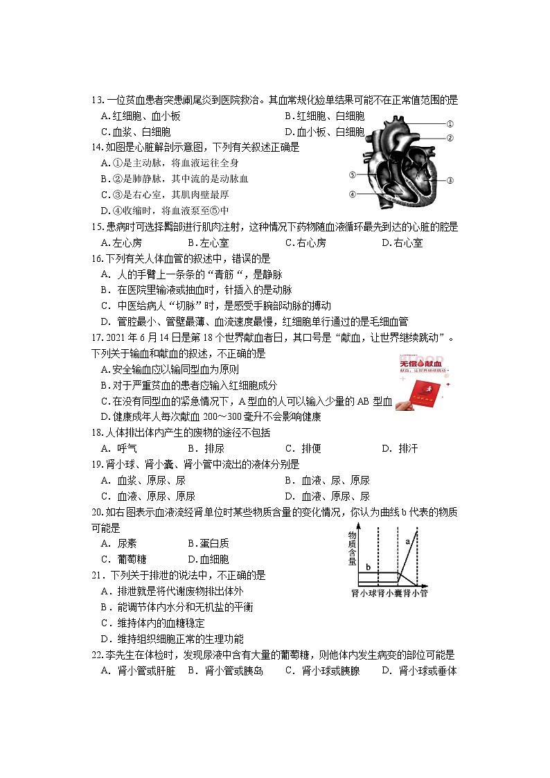 湖南省娄底市娄星区2020-2021学年七年级下学期期末考试生物试题（word版 含答案）03