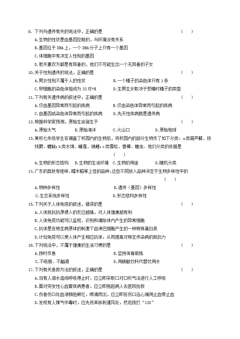 河南省新蔡县2020-2021学年八年级下学期期末考试生物试题（A卷）（word版 含答案）第2页