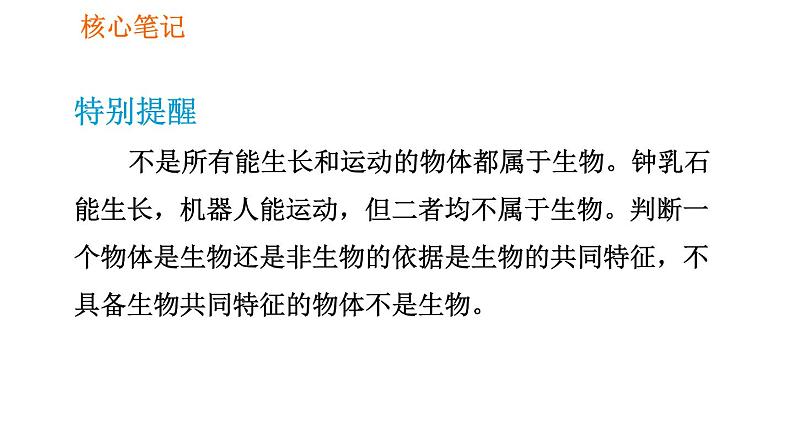 人教版七年级上册生物课件 第一单元 1.1.1 生物的特征第4页