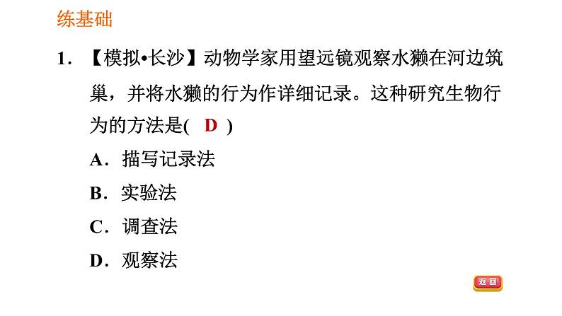 人教版七年级上册生物课件 第一单元 1.1.1 生物的特征第7页