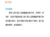 人教版七年级上册生物课件 第二单元 2.1.3 动物细胞