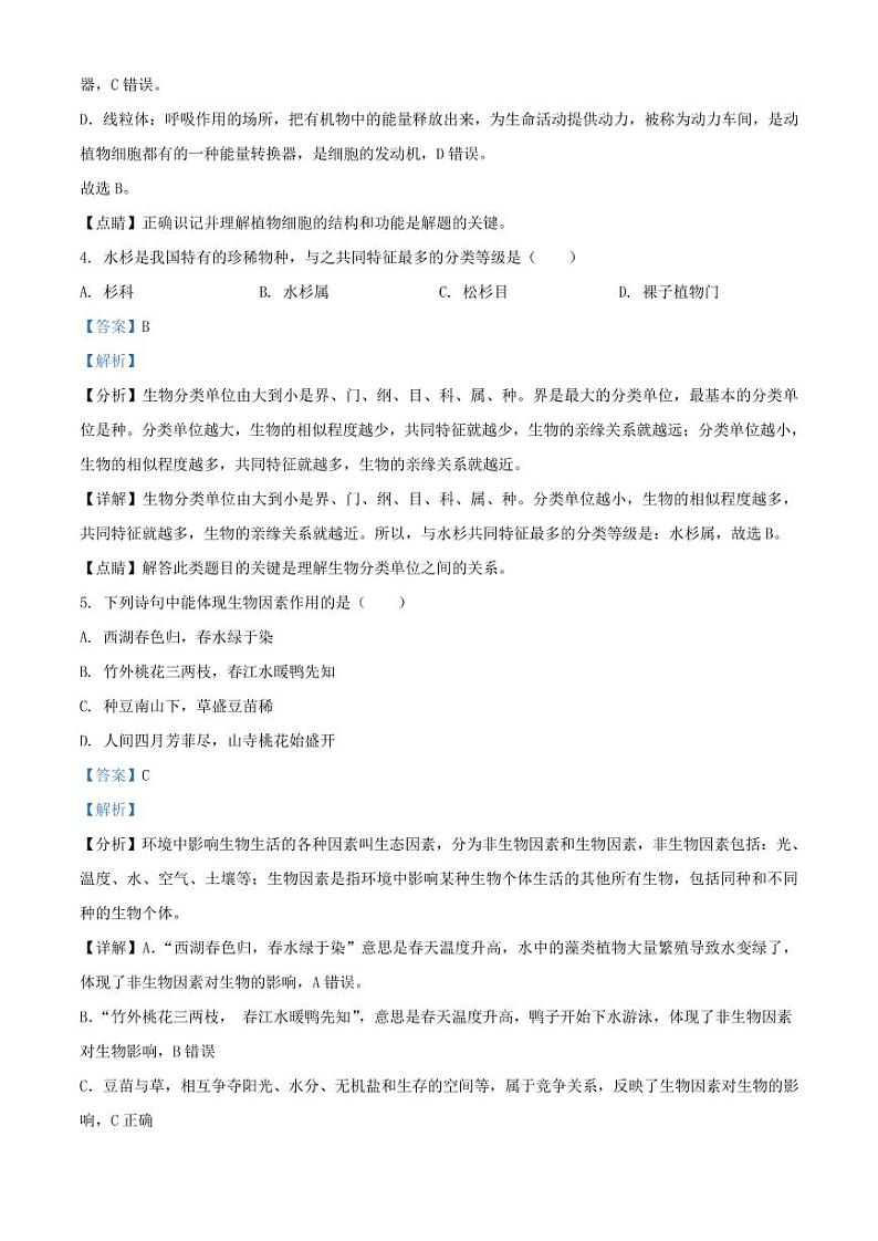 2021年广东珠海中考生物真题解析版03