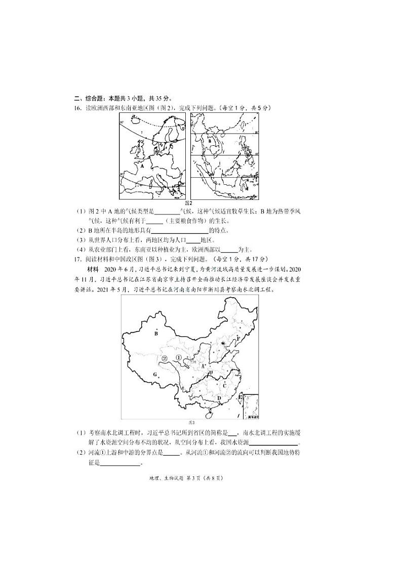 2021年湖北省襄阳市中考地理.生物真题03