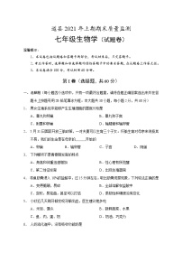 湖南省永州市道县2020-2021学年七年级下学期期末考试生物试题（word版 含答案）