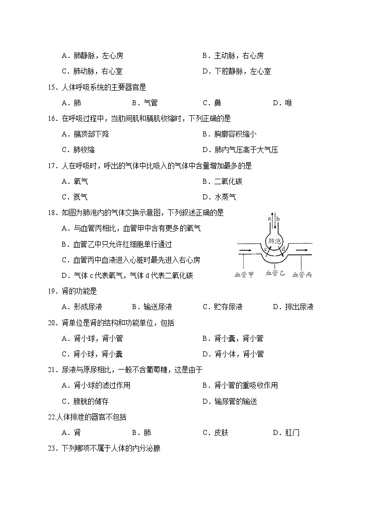 湖南省永州市道县2020-2021学年七年级下学期期末考试生物试题（word版 含答案）03