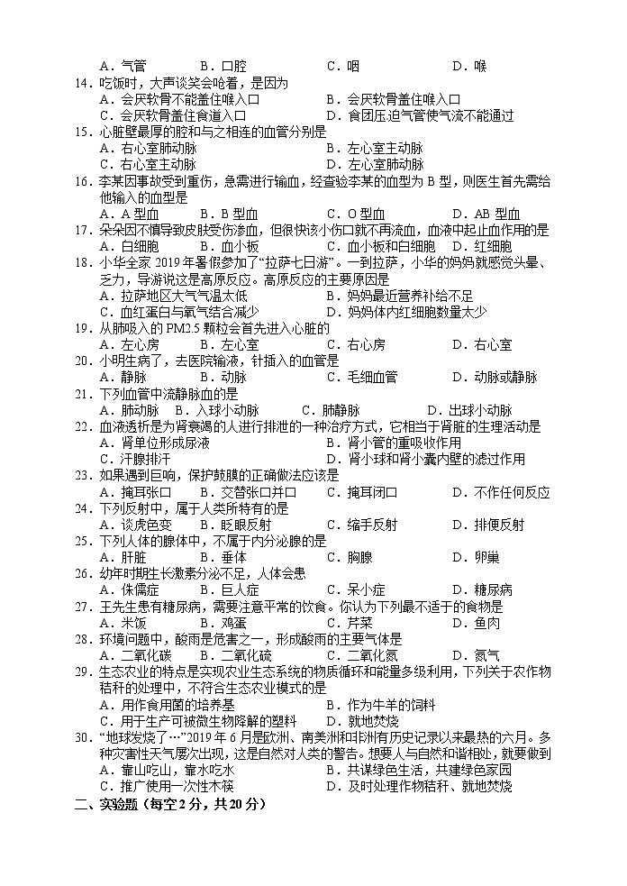 湖南省湘西州古丈县2020-2021学年七年级下学期期末考试生物试题（word版 含答案）02