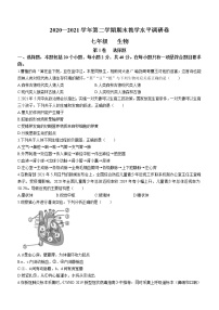 山西省晋中市祁县、灵石县2020-2021学年七年级下学期期末生物试题（word版 含答案）