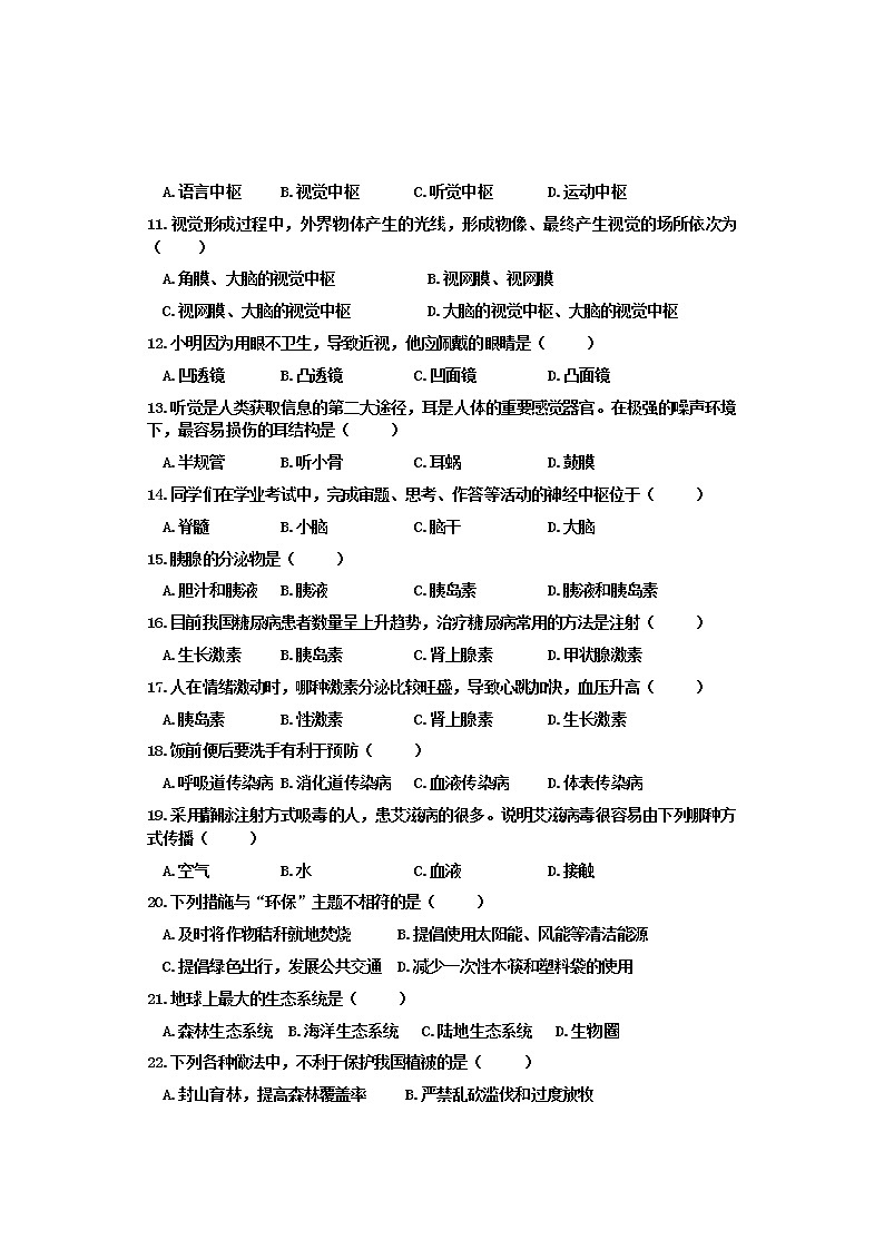 河北省邯郸市临漳县2020-2021学年七年级下学期期末考试生物试题（word版 含答案）第2页