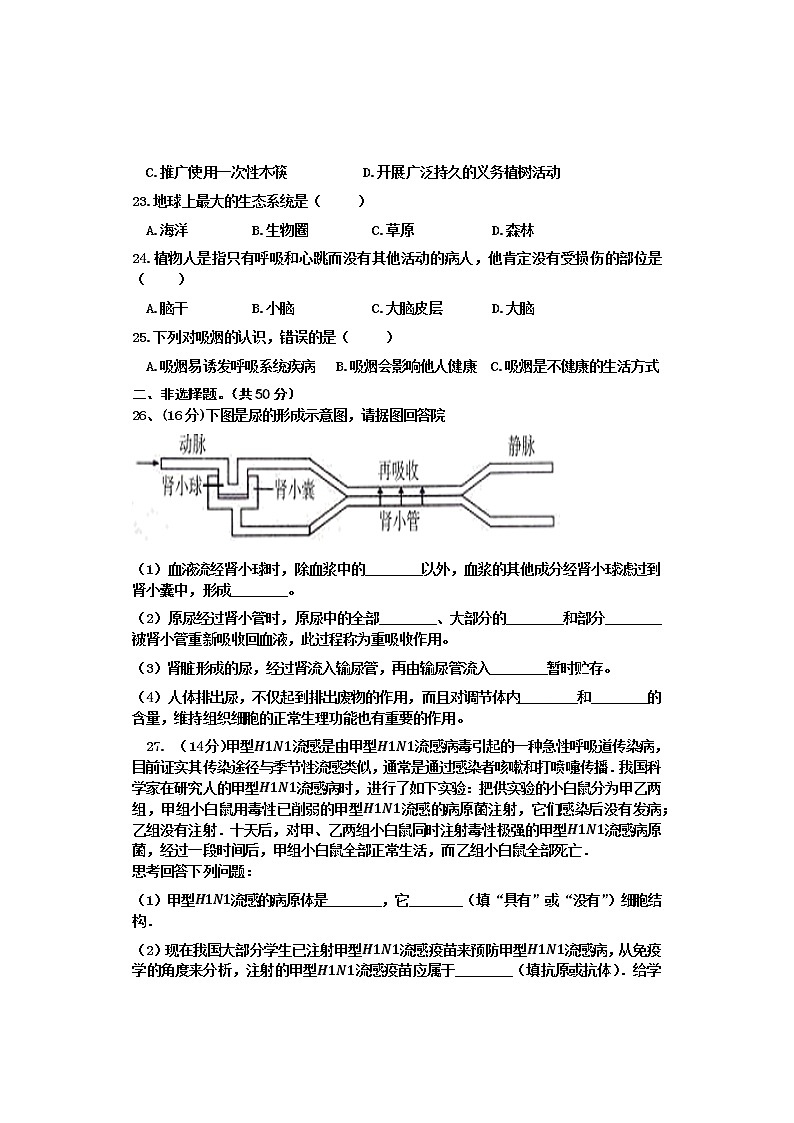 河北省邯郸市临漳县2020-2021学年七年级下学期期末考试生物试题（word版 含答案）第3页