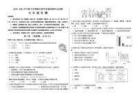 山东省临沂市蒙阴县2020-2021学年七年级下学期期末考试生物试题（word版，有答案）