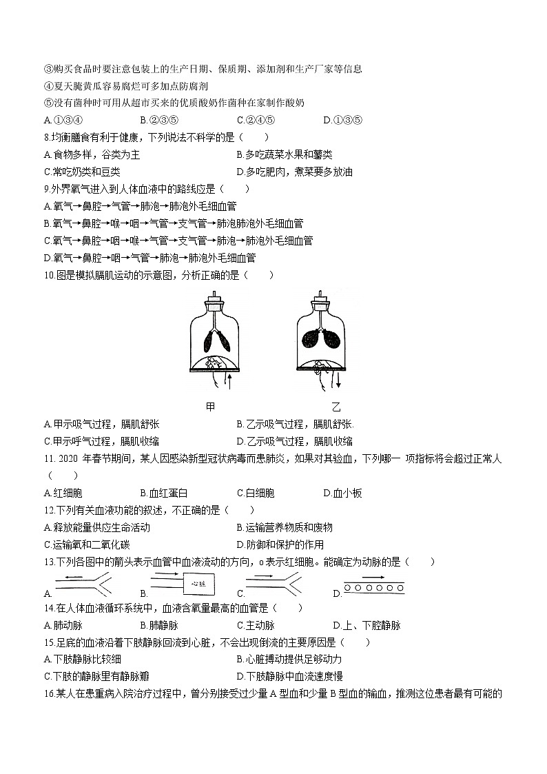 安徽省芜湖市无为市2020-2021学年七年级下学期期末生物试题（word版 含答案）第2页