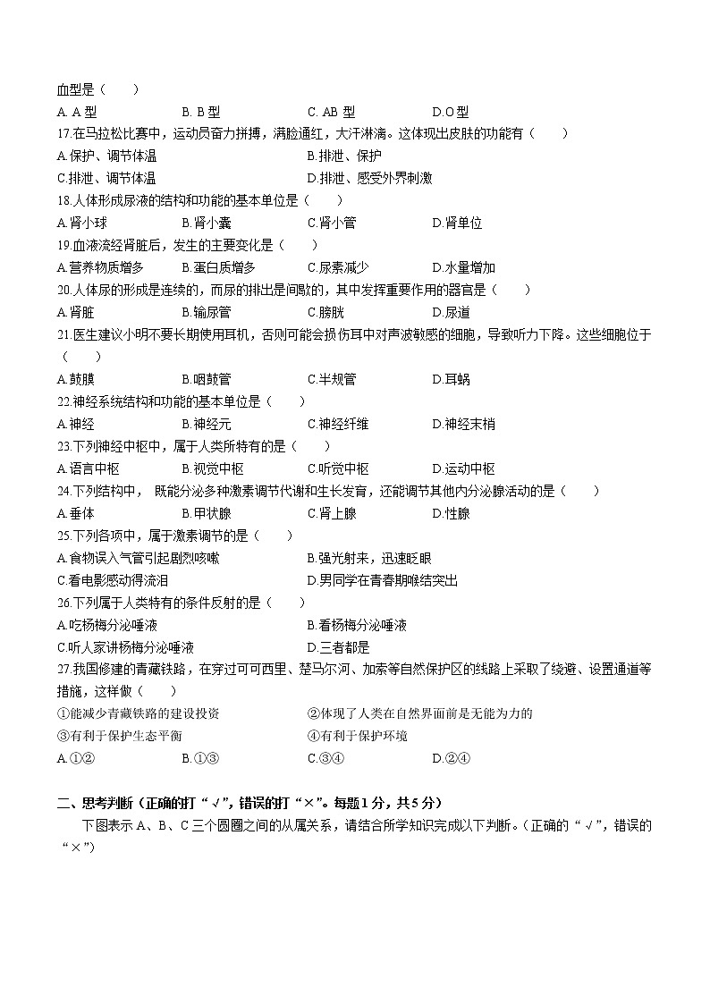安徽省芜湖市无为市2020-2021学年七年级下学期期末生物试题（word版 含答案）第3页