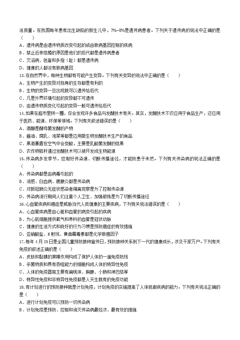 山西省晋中市榆次区2020-2021学年八年级下学期期末生物试题（word版 含答案）03