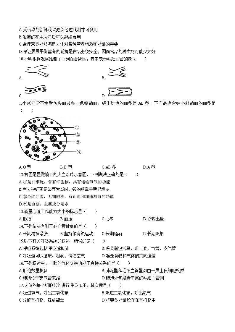 河北省沧州市2020-2021学年七年级下学期期末生物试题（word版 含答案）02
