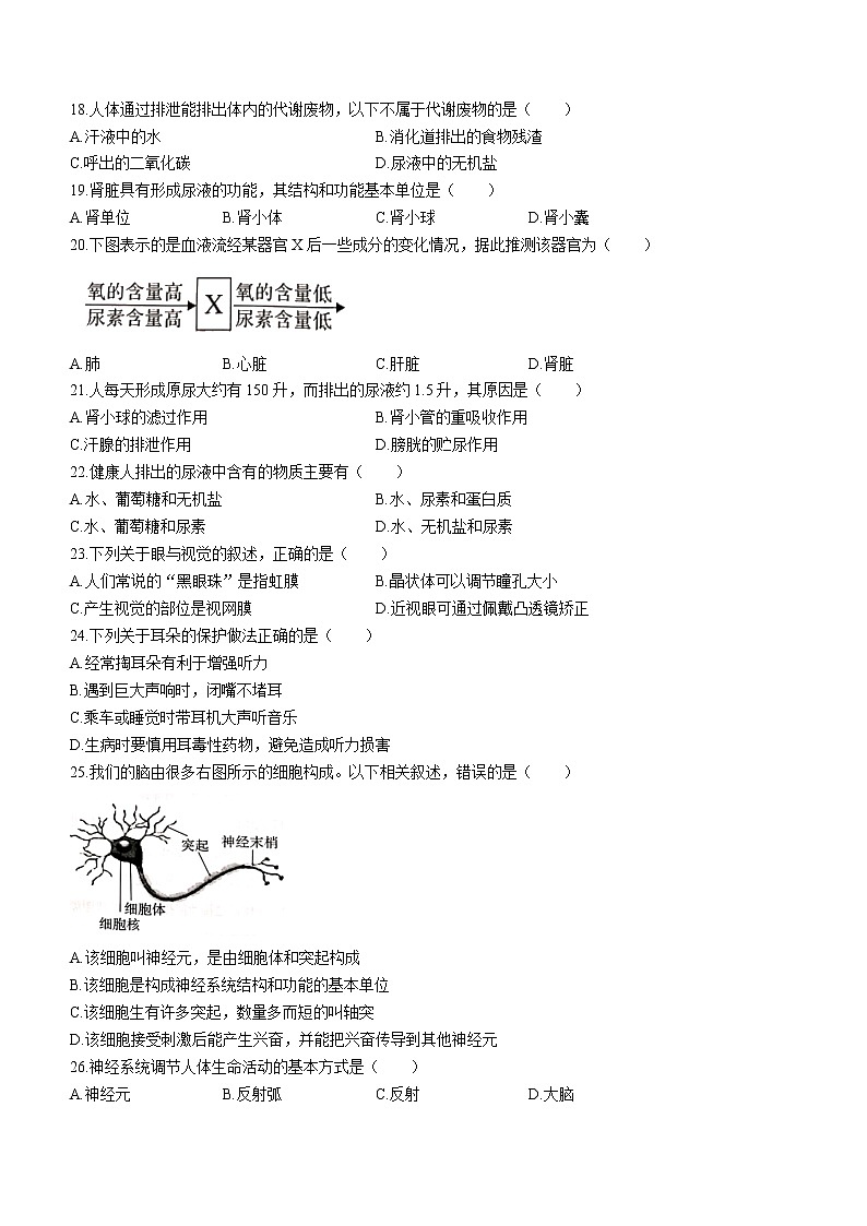 河北省沧州市2020-2021学年七年级下学期期末生物试题（word版 含答案）03