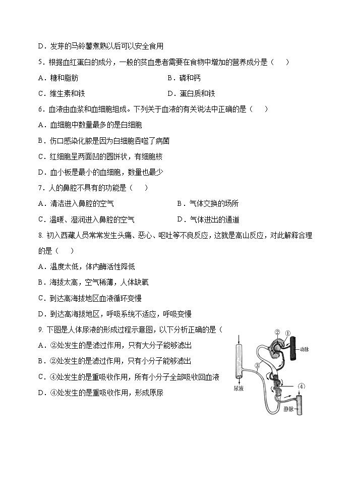 -河北省秦皇岛市青龙县2020-2021学年七年级下学期期末考试生物试题（word版 含答案）第2页
