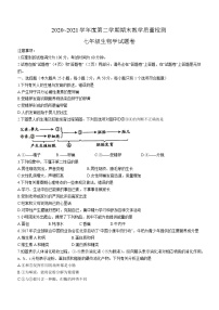 安徽省滁州市琅琊区2020-2021学年七年级下学期期末生物试题（word版 含答案）