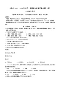 山西省晋中市介休市2020-2021学年七年级下学期期末生物试题（word版 含答案）