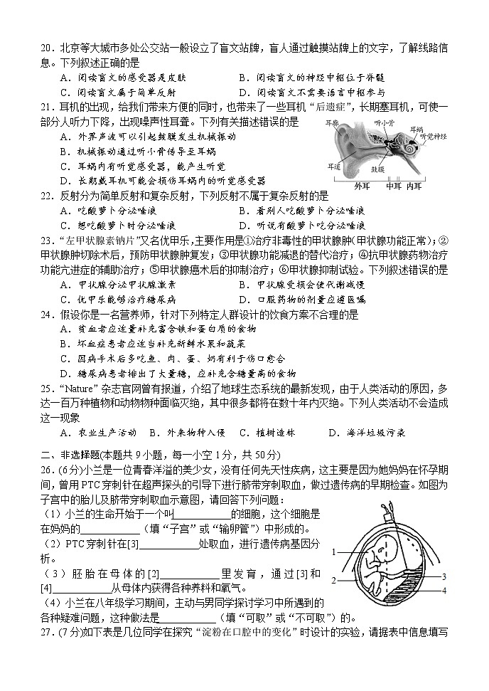 湖南省怀化市部分县区2020-2021学年七年级下学期期末考试生物试题（word版 含答案）第3页