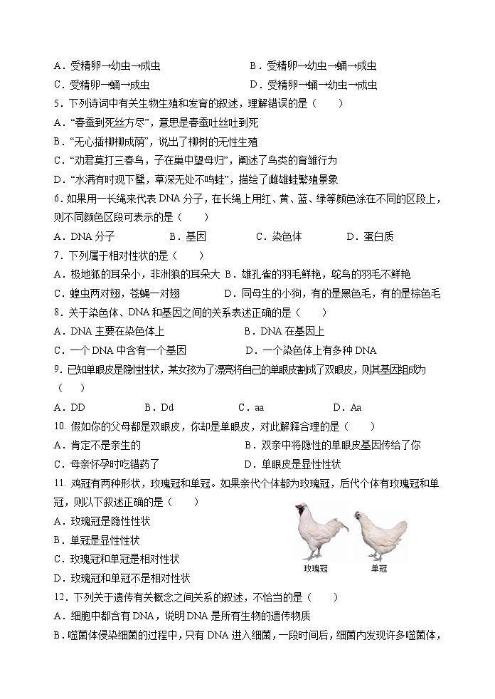 河北省秦皇岛市青龙县2020-2021学年八年级下学期期末考试生物试题（word版 含答案）02