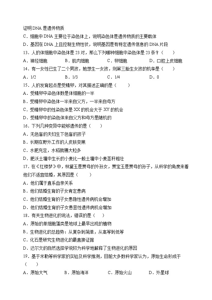 河北省秦皇岛市青龙县2020-2021学年八年级下学期期末考试生物试题（word版 含答案）03