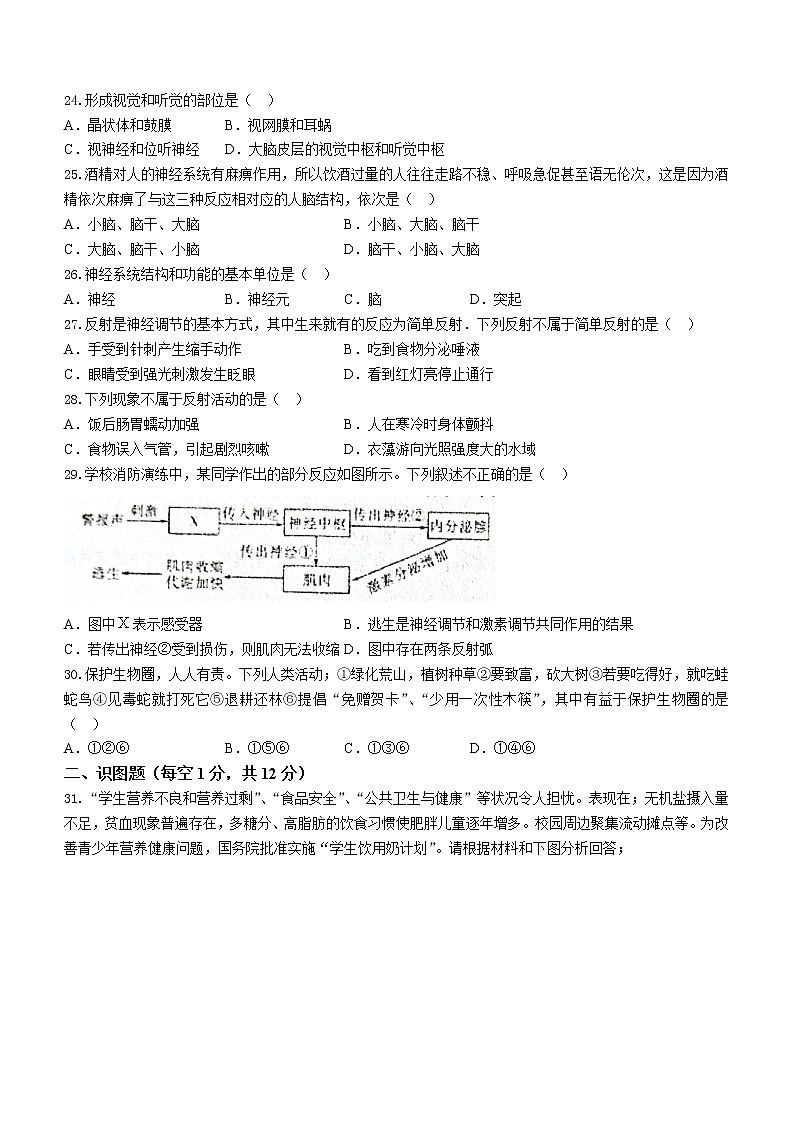 安徽省六安市金寨县2020-2021学年七年级下学期期末生物试题（word版 含答案）第3页