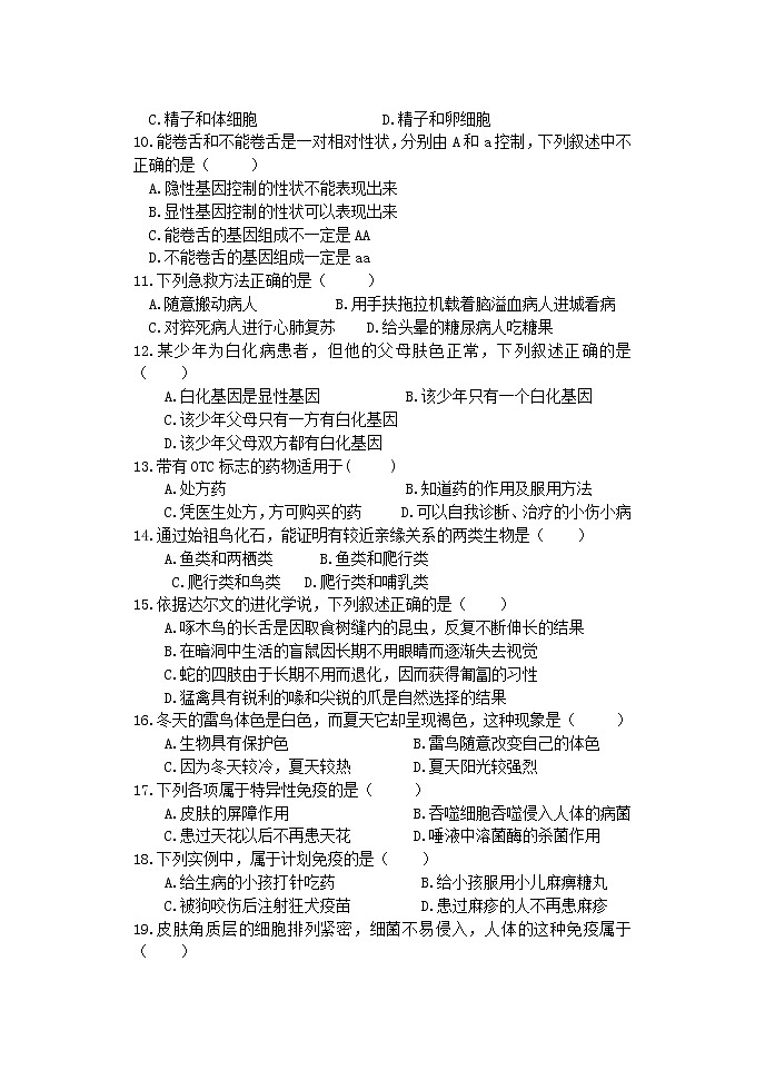 河北省沧州市青县2020-2021学年八年级下学期期末考试生物试题（word版 含答案）第2页