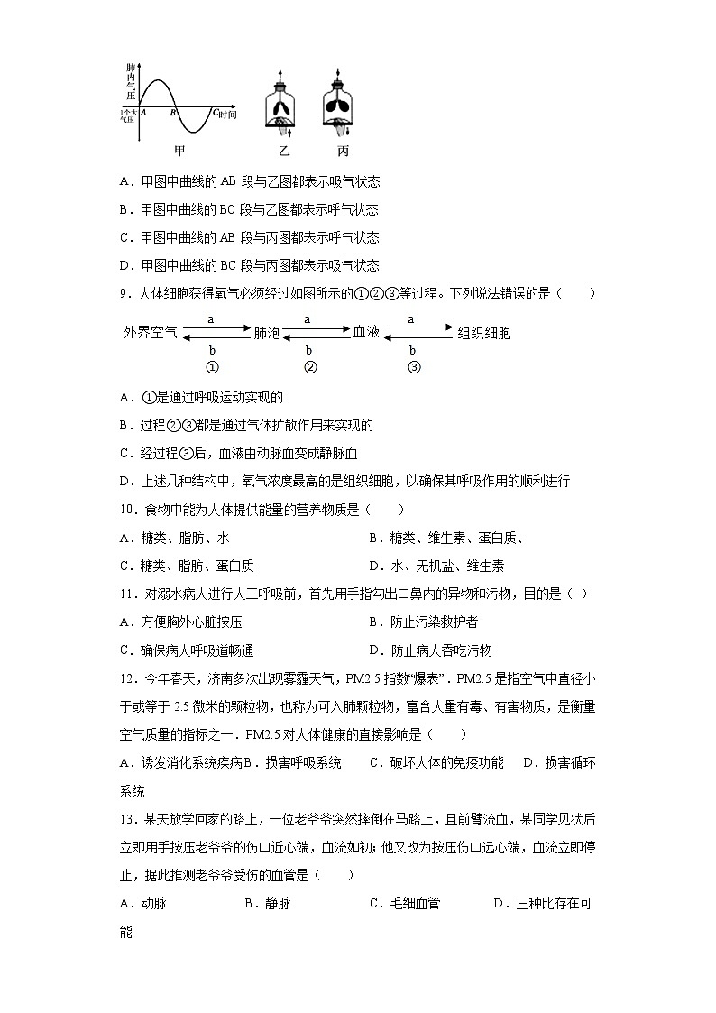 山东省菏泽市东明县2020-2021学年七年级下学期期中生物试题（word版 含答案）第2页