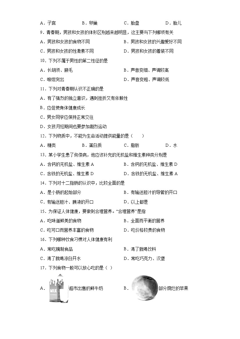 陕西省西安市莲湖区2020-2021学年七年级下学期期中生物试题（word版 含答案）02