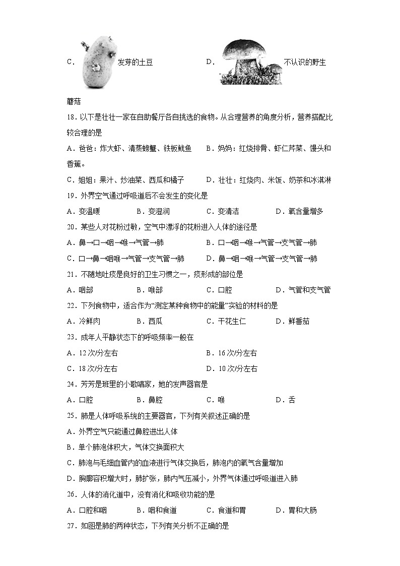 陕西省西安市莲湖区2020-2021学年七年级下学期期中生物试题（word版 含答案）03
