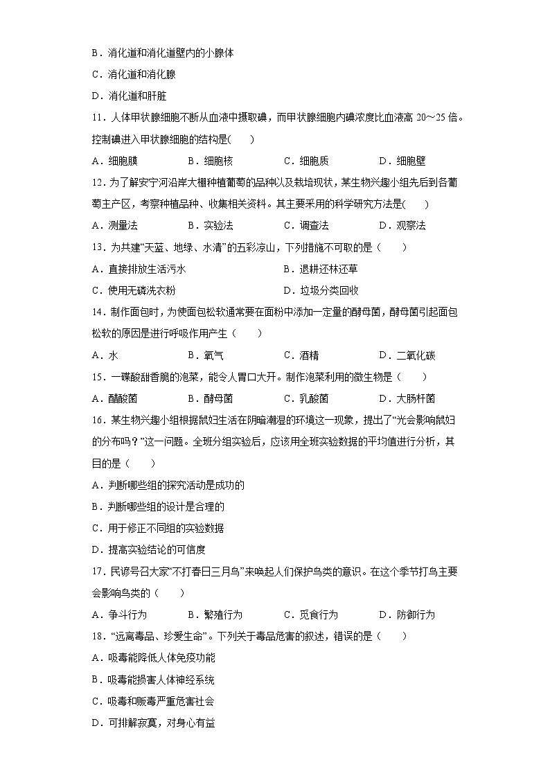 四川省凉山州2020年中考生物试题真题（word版 含答案）第2页