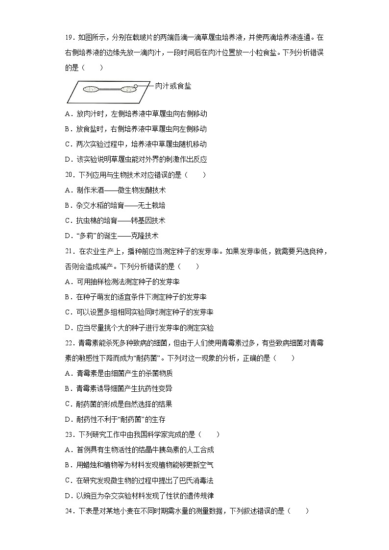 四川省凉山州2020年中考生物试题真题（word版 含答案）第3页