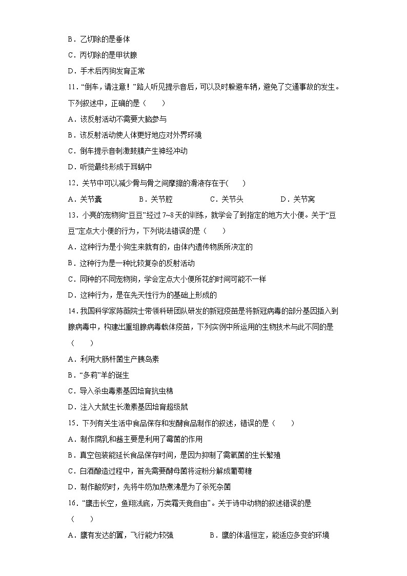 湖南省湘潭市2021年中考生物试题真题（word版 含答案）03