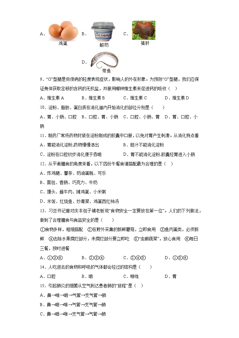 江西省抚州市南丰县2020-2021学年七年级下学期期中生物试题（word版 含答案）第2页