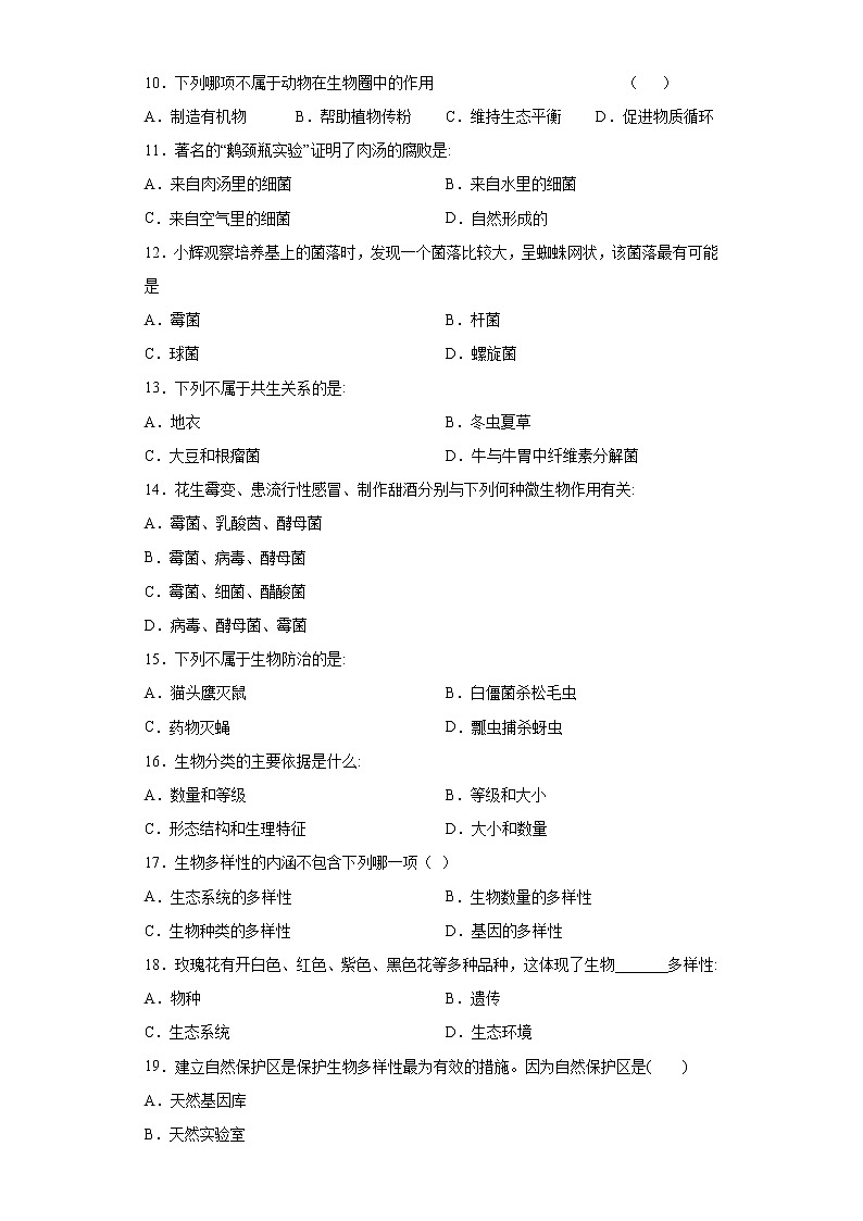 湖南省岳阳市临湘市2020-2021学年八年级上学期期末生物试题（word版 含答案）第2页