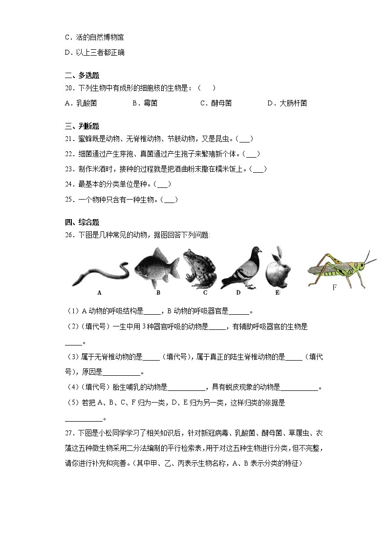 湖南省岳阳市临湘市2020-2021学年八年级上学期期末生物试题（word版 含答案）第3页