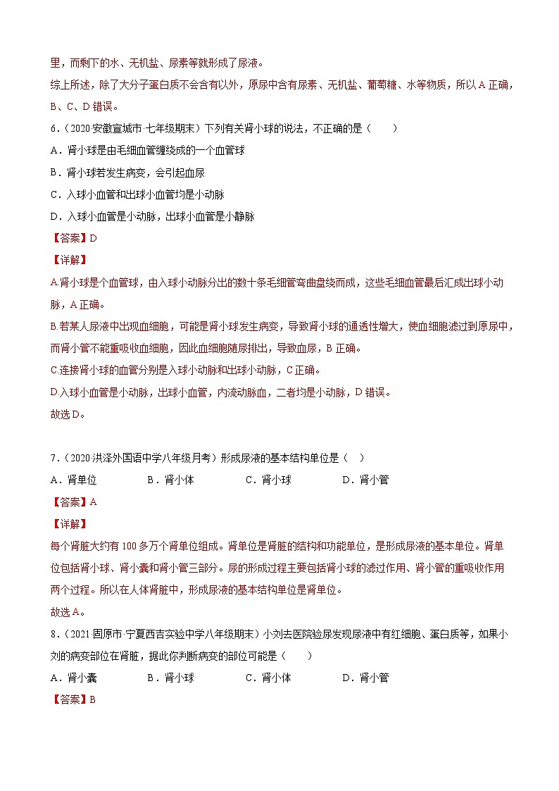 第五章 人体内废物的排出  B卷（中等难度）-2020-2021学年七年级生物下册同步单元AB卷（人教版）.03