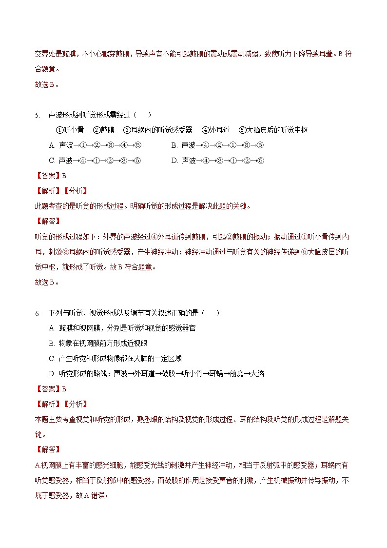 第六章 人体生命活动的调节-2019-2020学年七年级生物下学期单元测试卷（人教版）（解析版）第3页