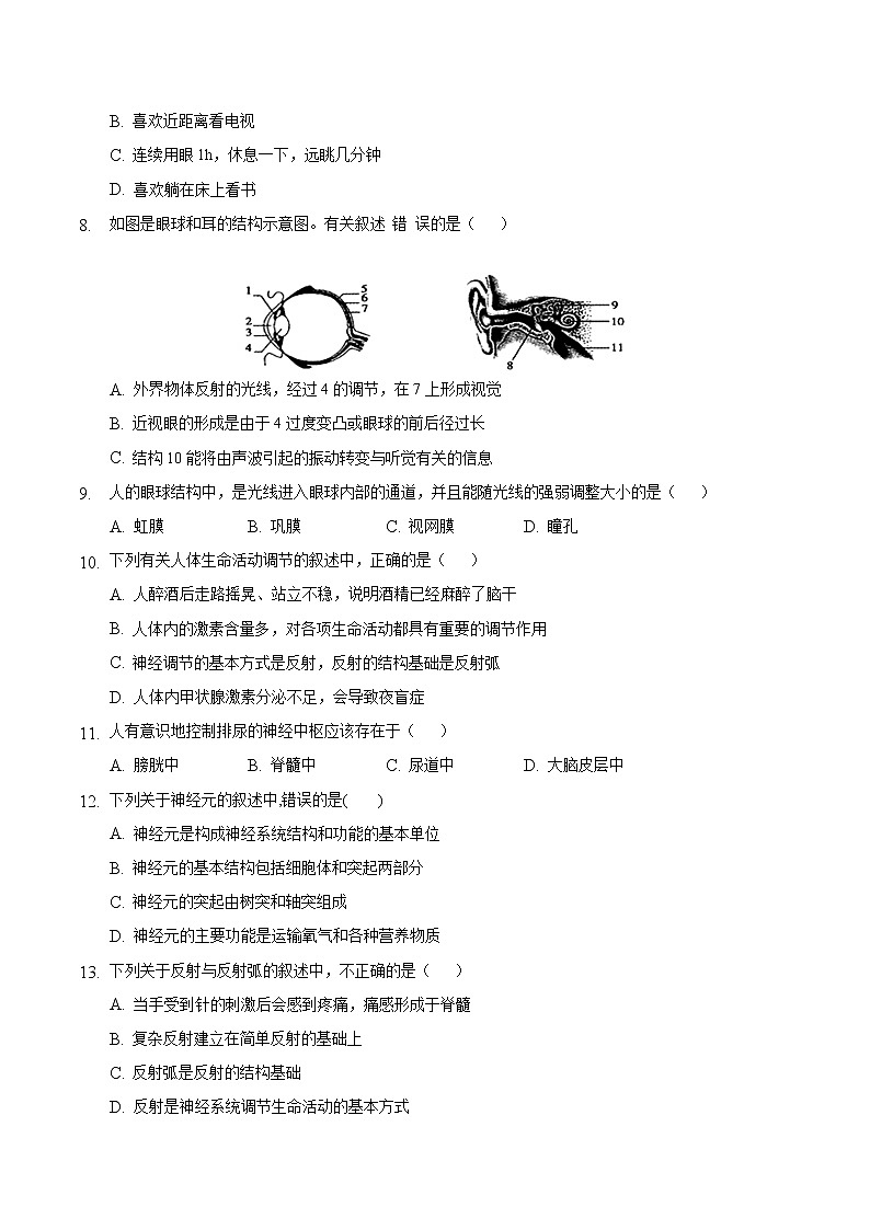第六章 人体生命活动的调节-2019-2020学年七年级生物下学期单元测试卷（人教版）（原卷版）第2页