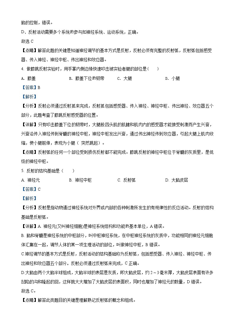 精品解析：4.6.3《神经调节的基本方式》同步测试人教版七年级下册生物02