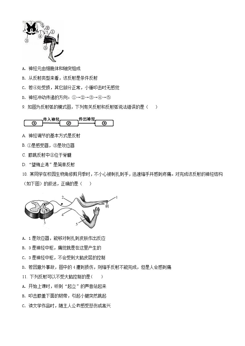 精品解析：4.6.3《神经调节的基本方式》同步测试人教版七年级下册生物02